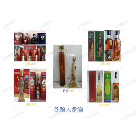 藥酒與菸類- 產品推介- 台朝新時代經貿促進協會