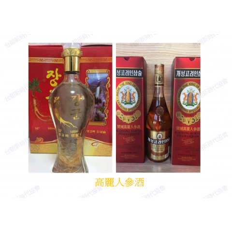 藥酒與菸類- 產品推介- 台朝新時代經貿促進協會